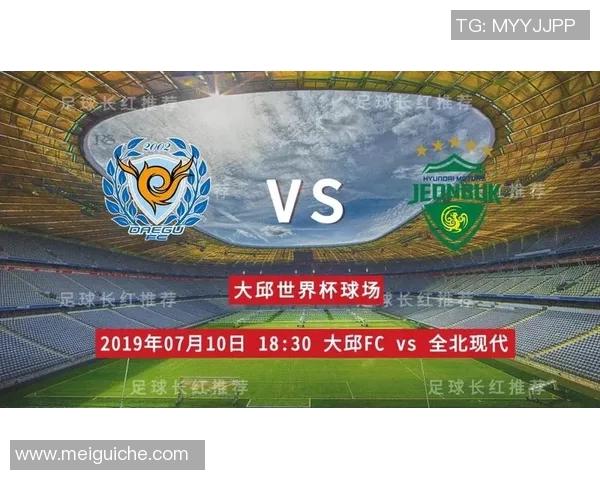 竞彩006蔚山现代对阵大邱FC全景分析及赛前预测